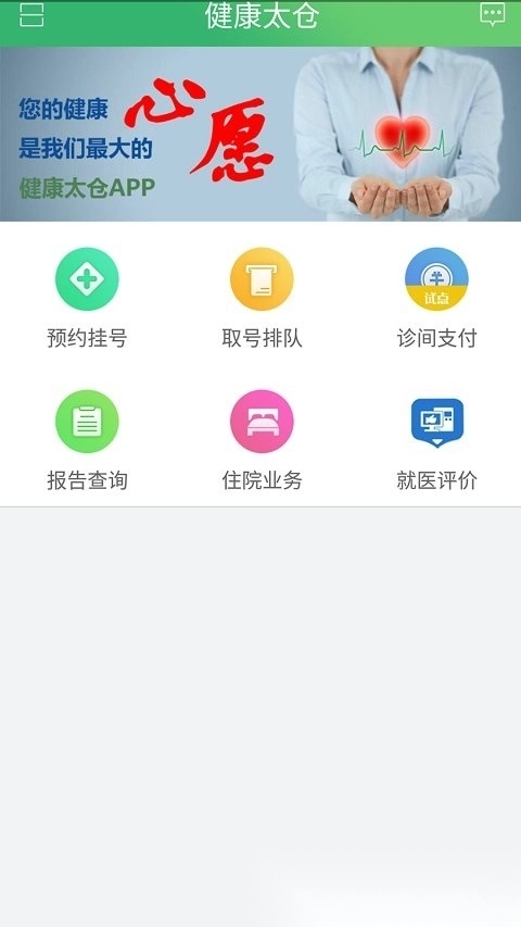 健康太仓最新版截图3