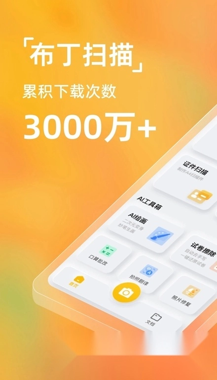 布丁扫描(全能扫描免费版1