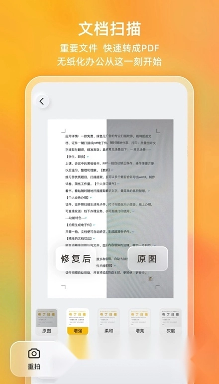 布丁扫描(全能扫描免费版3