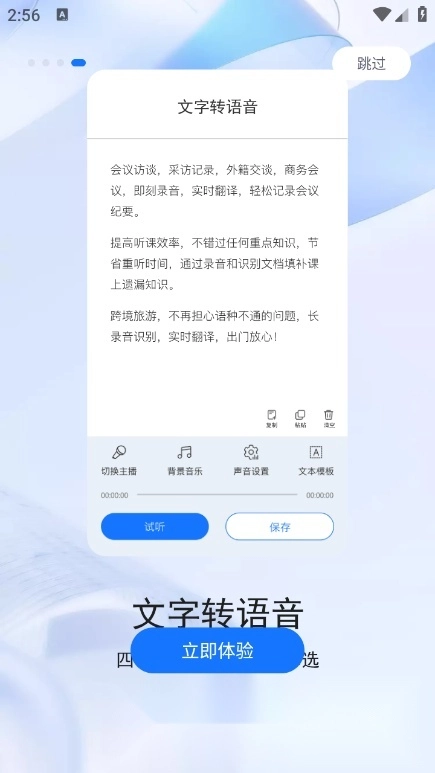 录音转文字助手免费版1