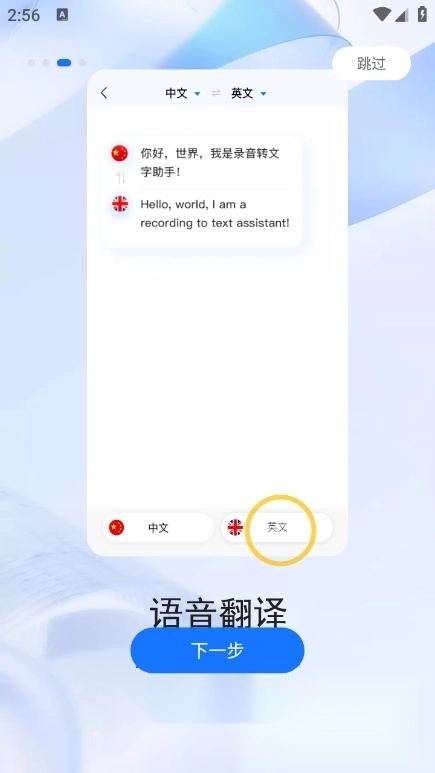 录音转文字助手免费版2