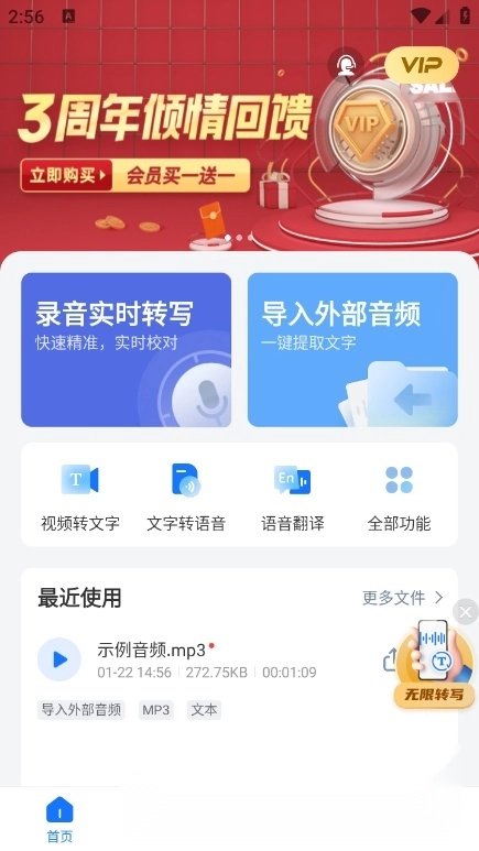 录音转文字助手免费版3