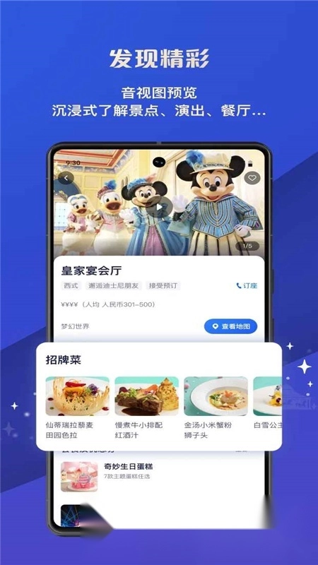 上海迪士尼度假区正版图5