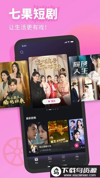 七果短剧免费版