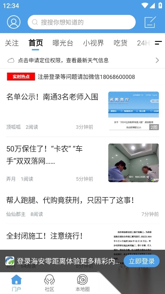 海安零距離最新版截圖0