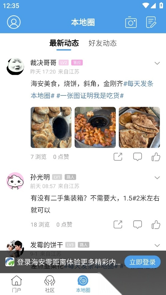 海安零距離最新版截圖2