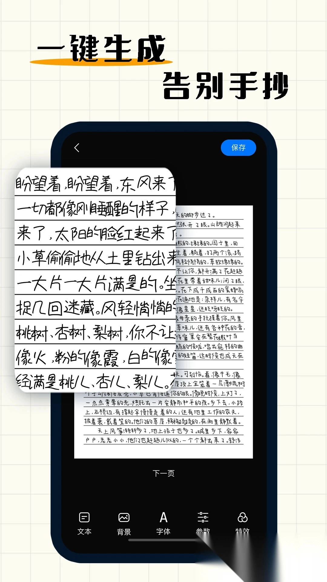 懒人手写(手写模拟器)截图1