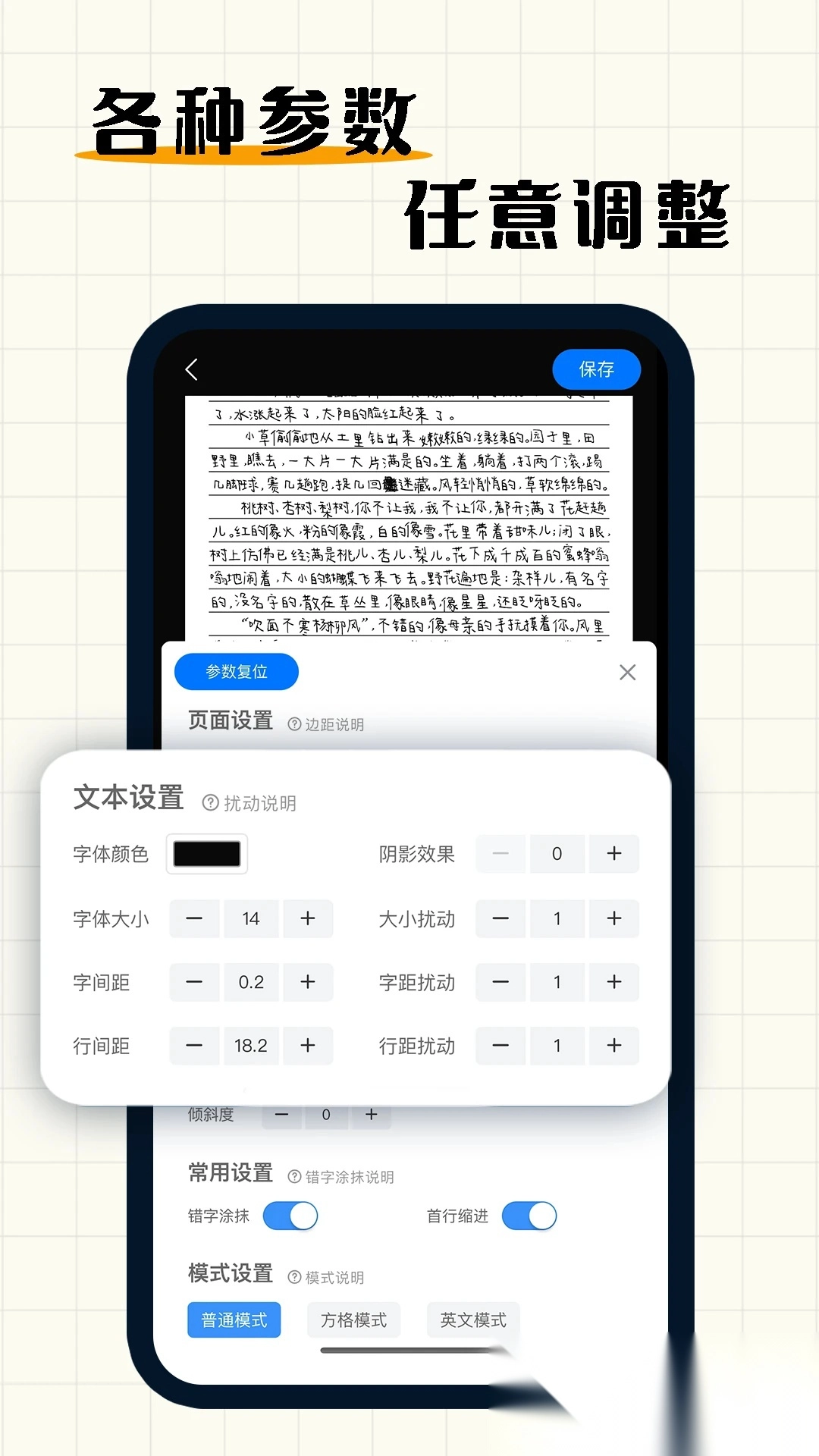 懒人手写(手写模拟器)截图2