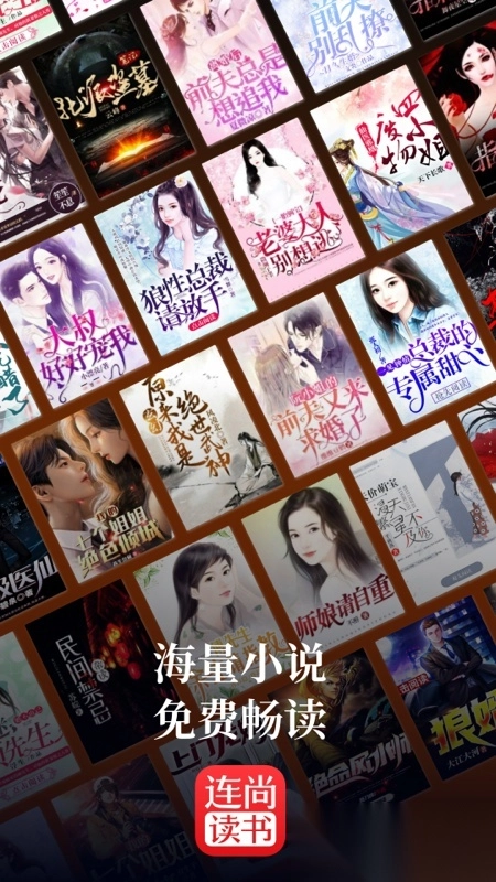 连尚读书免费安装1