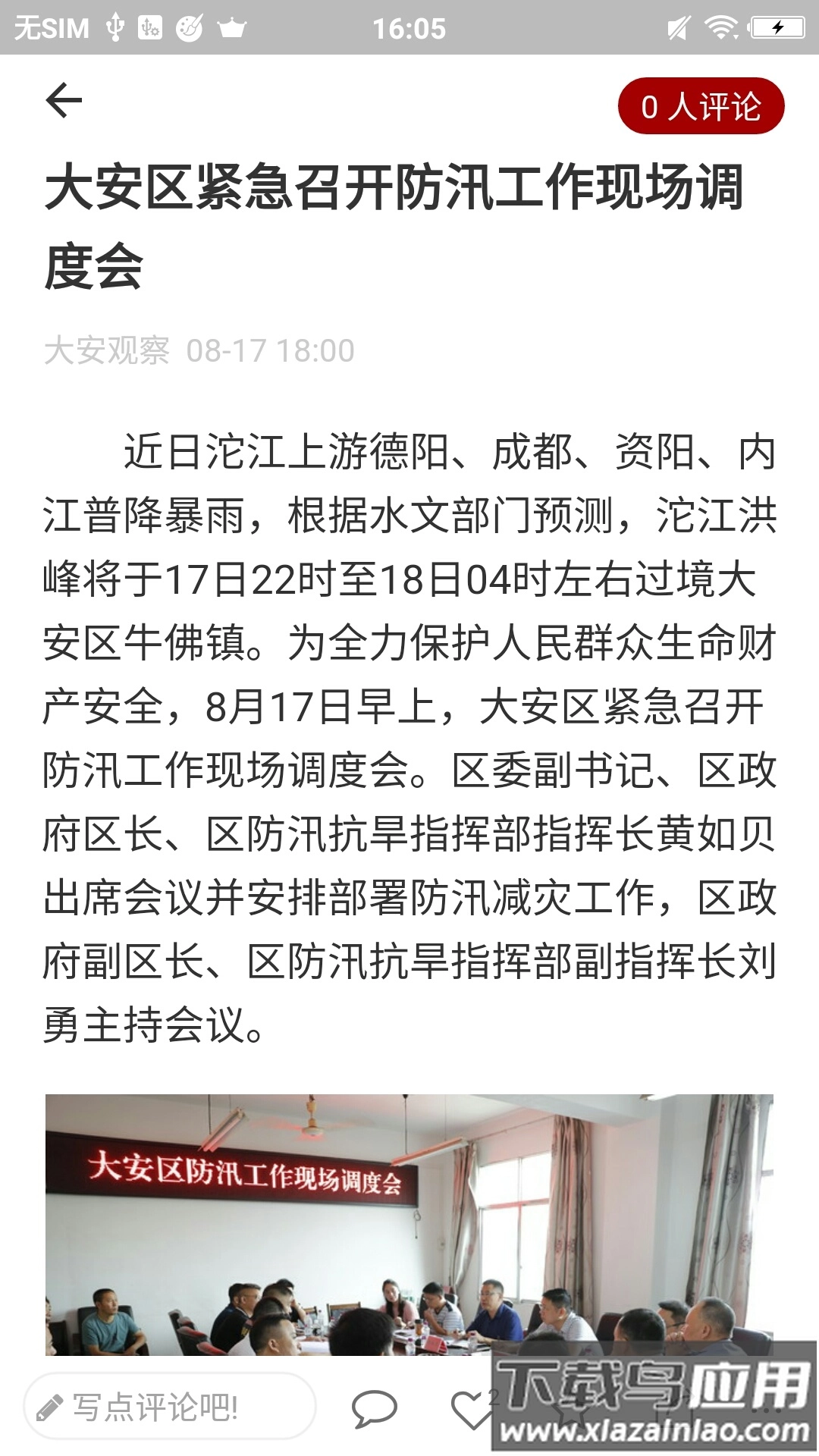 大安观察安装2026