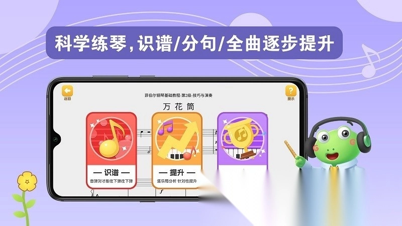 爱优蛙ai钢琴智能陪练