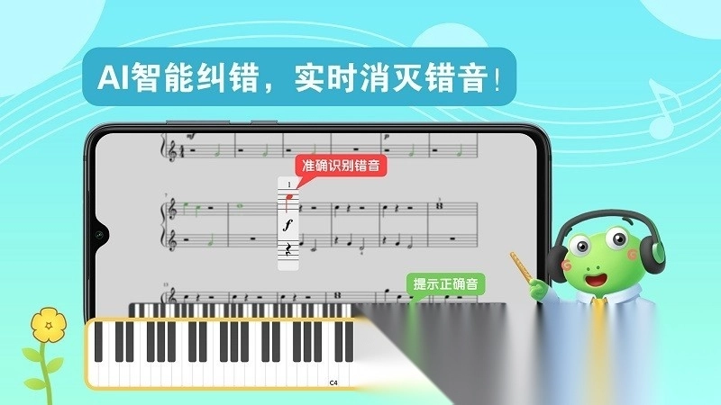 爱优蛙ai钢琴智能陪练