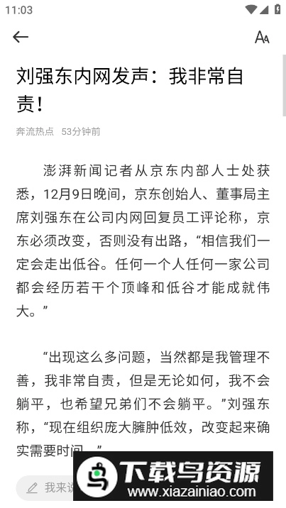 奔流新闻免费版