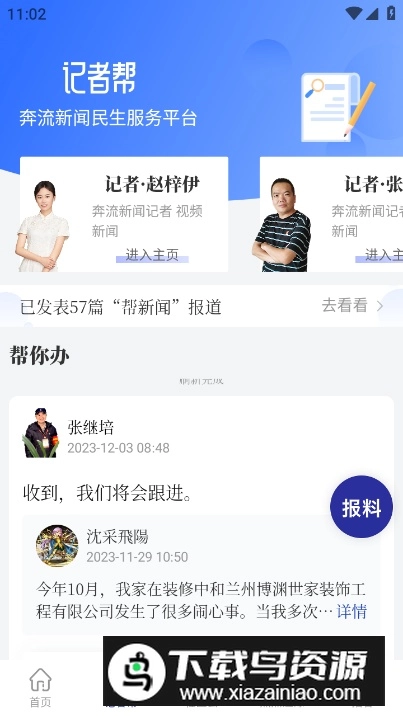 奔流新闻免费版