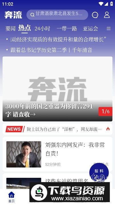 奔流新闻免费版