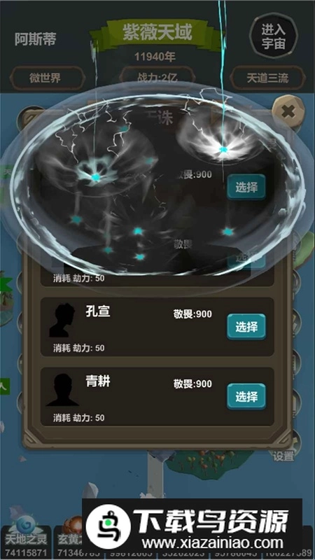 天道模拟器游戏手机版(1)