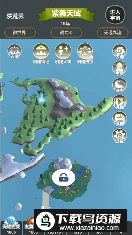 天道模拟器游戏手机版(3)