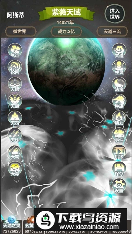 天道模拟器游戏手机版(4)