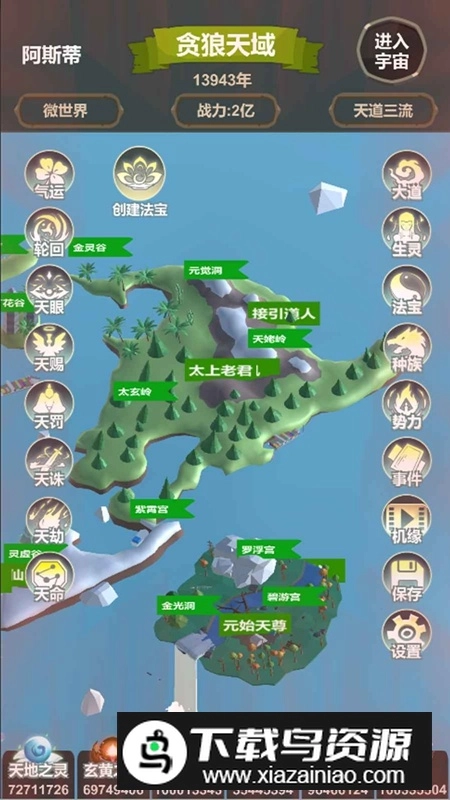 天道模拟器游戏手机版(5)
