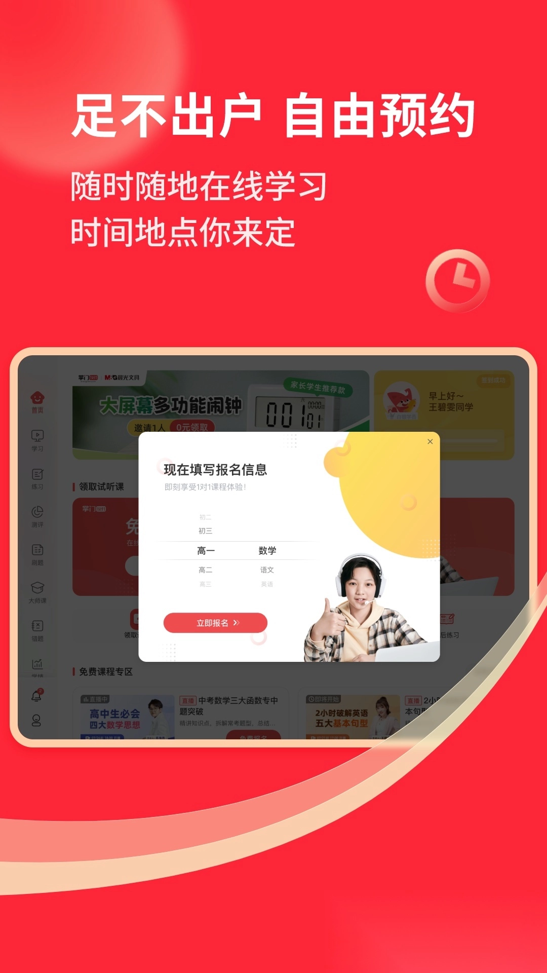 掌门1对1辅导HD2