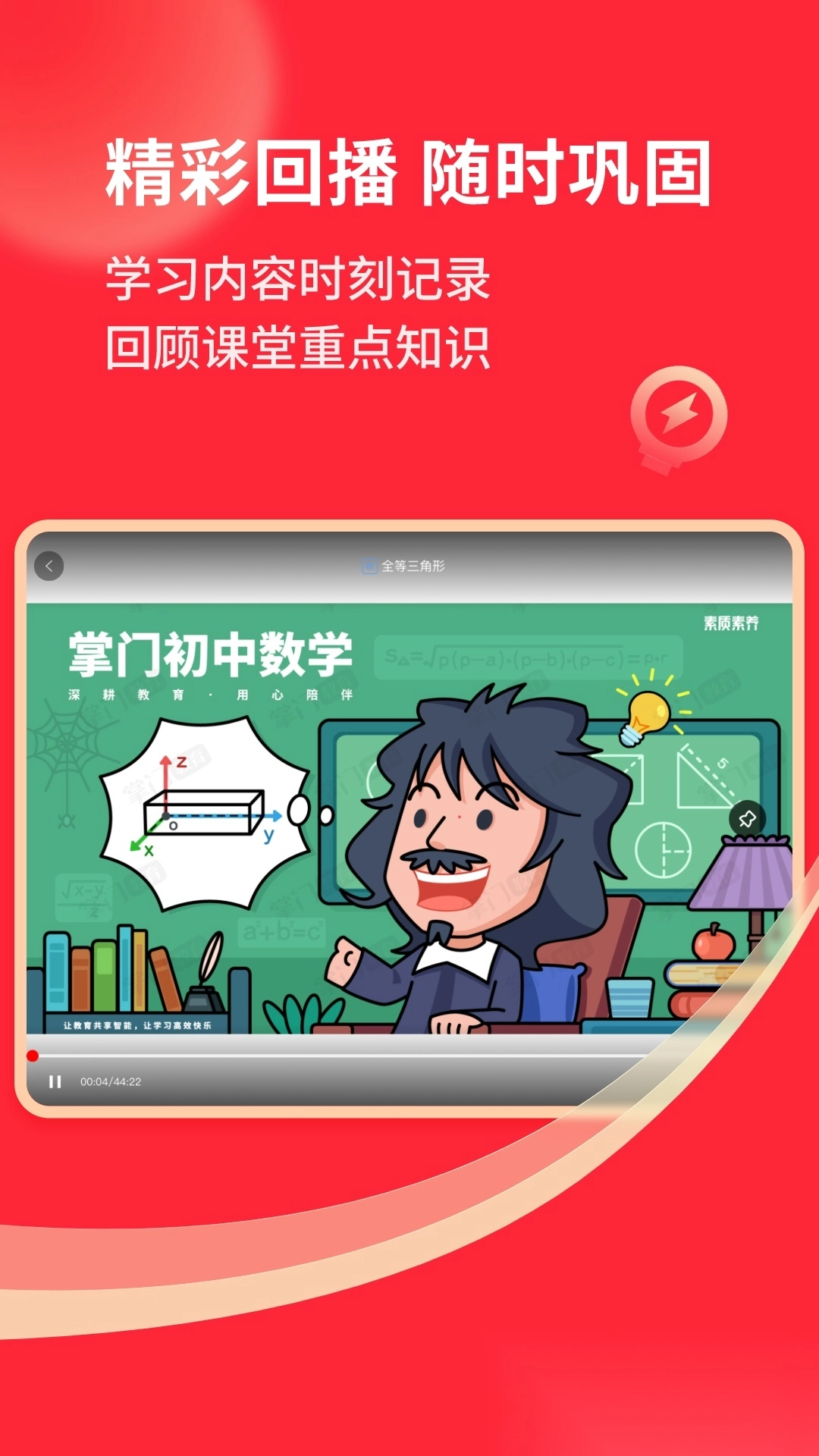 掌门1对1辅导HD4