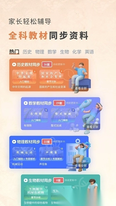 考霸初中历史手机版3