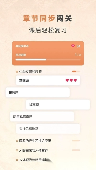 考霸初中历史手机版4