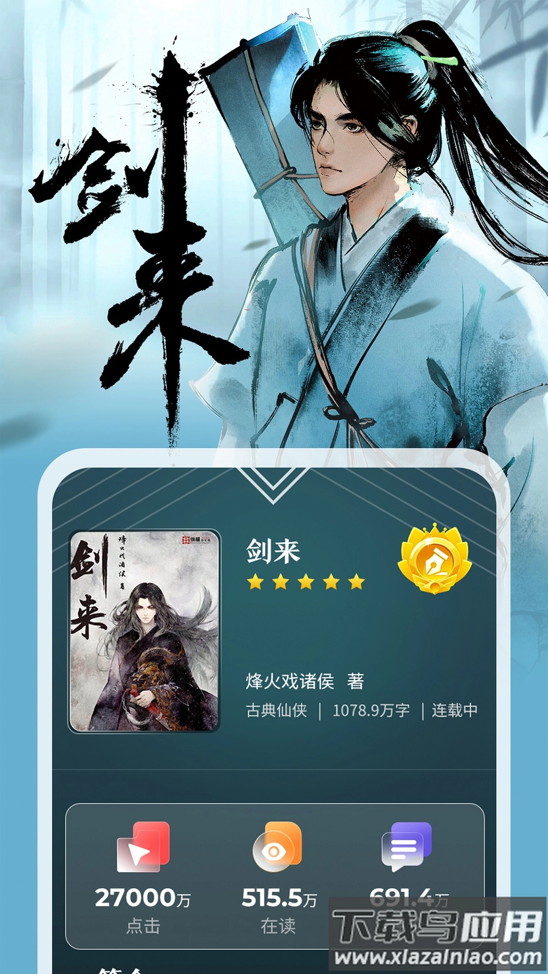 纵横小说安装最新版