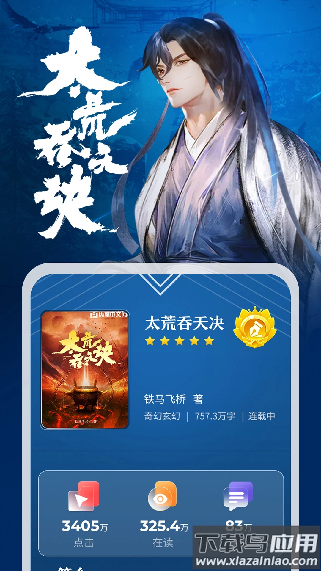 纵横小说安装最新版