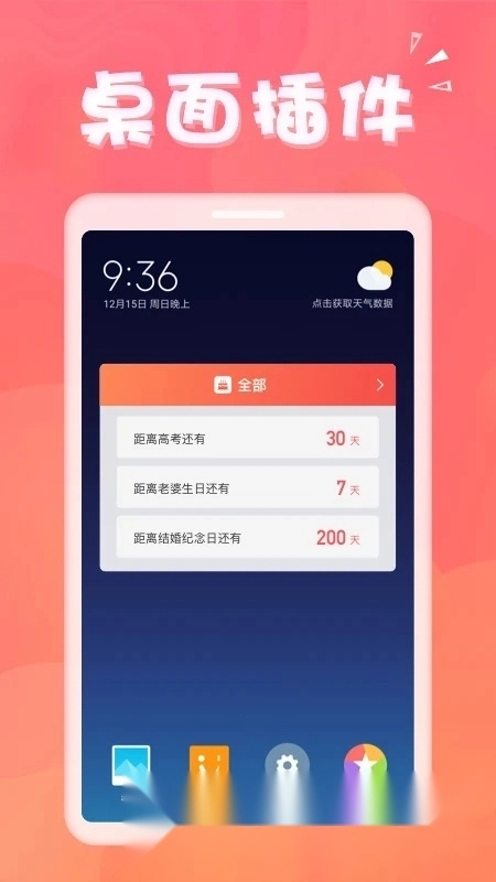 生日助手提醒軟件最新版截圖3
