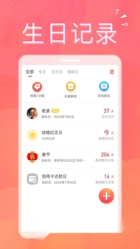 生日助手提醒軟件最新版截圖4