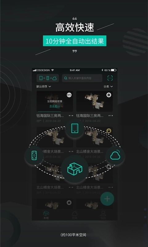 四維看看pro截圖4