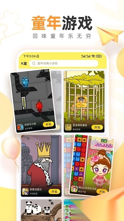 7k7k游戏盒正版1