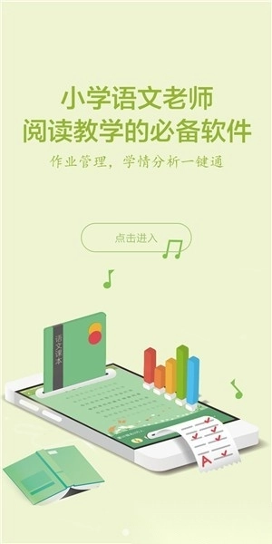 群阅书声学生端
