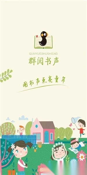 群阅书声学生端