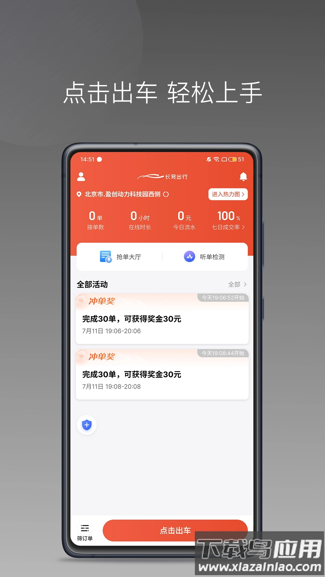 长宽出行司机端安装