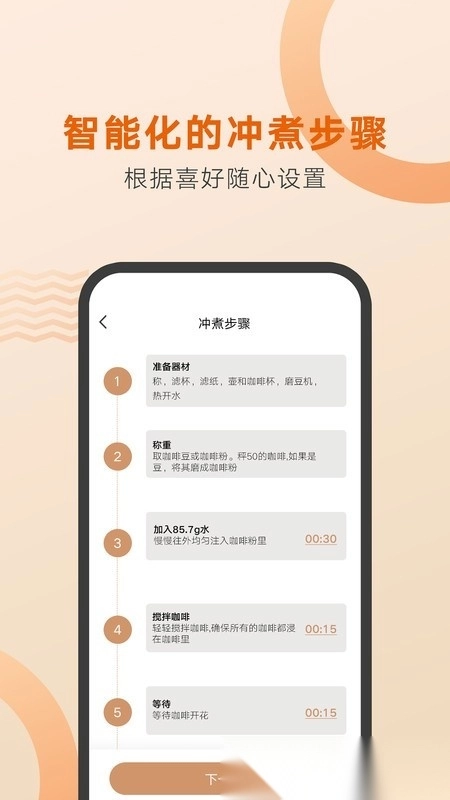 好咖啡(冲泡教学)1