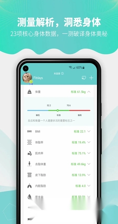 fitdays安卓版图1