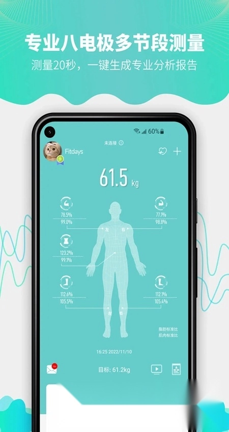 fitdays安卓版图2