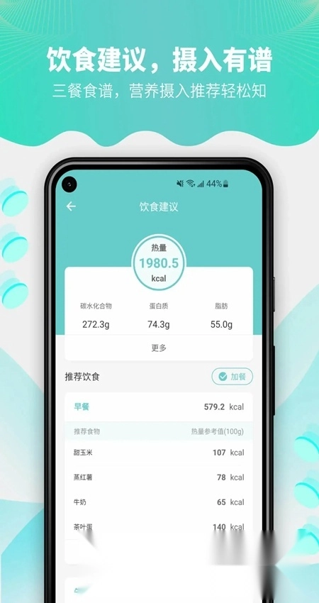 fitdays安卓版图3
