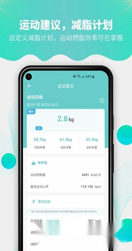 fitdays安卓版图4
