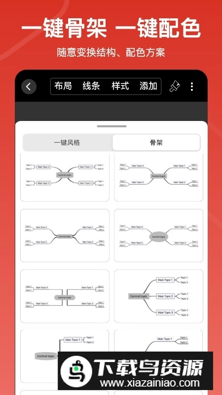 寻简思维导图Pro安卓手机