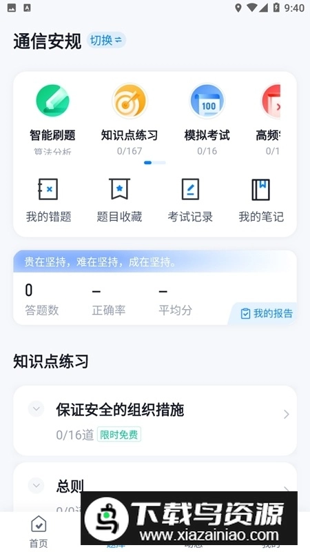 国家电网安规考试聚题库安卓版