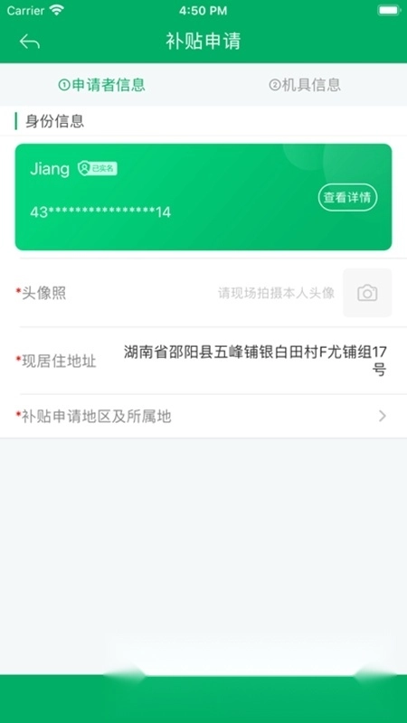 四川農(nóng)機(jī)補(bǔ)貼手機(jī)版截圖1