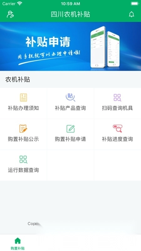 四川農(nóng)機(jī)補(bǔ)貼手機(jī)版截圖4