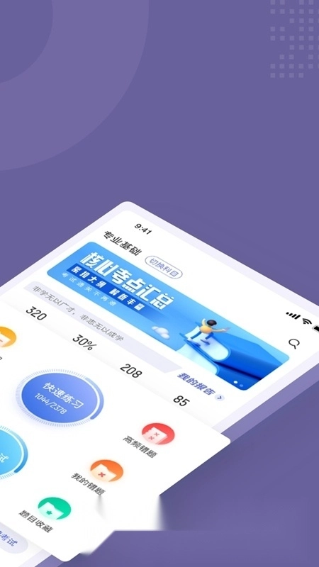 無人機(jī)駕駛員考試聚題庫最新版截圖0