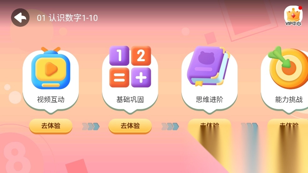 贝乐虎数学截图1