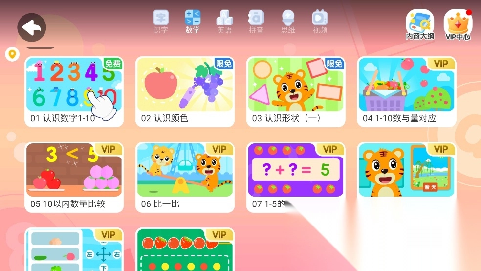 贝乐虎数学截图2