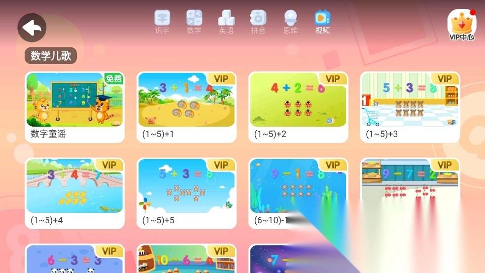 贝乐虎数学截图4