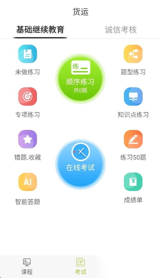 北京运输学堂正版截图3